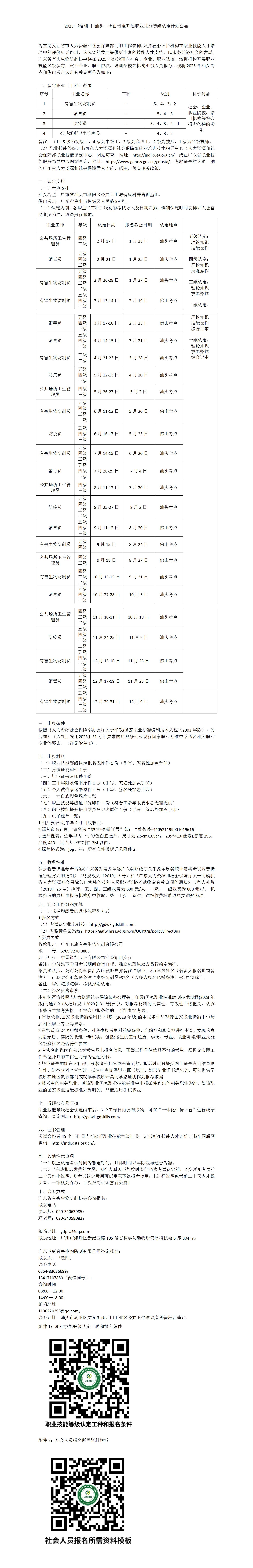 2025年汕头、佛山考点开展职业技能等级认定计划公布_01.jpg