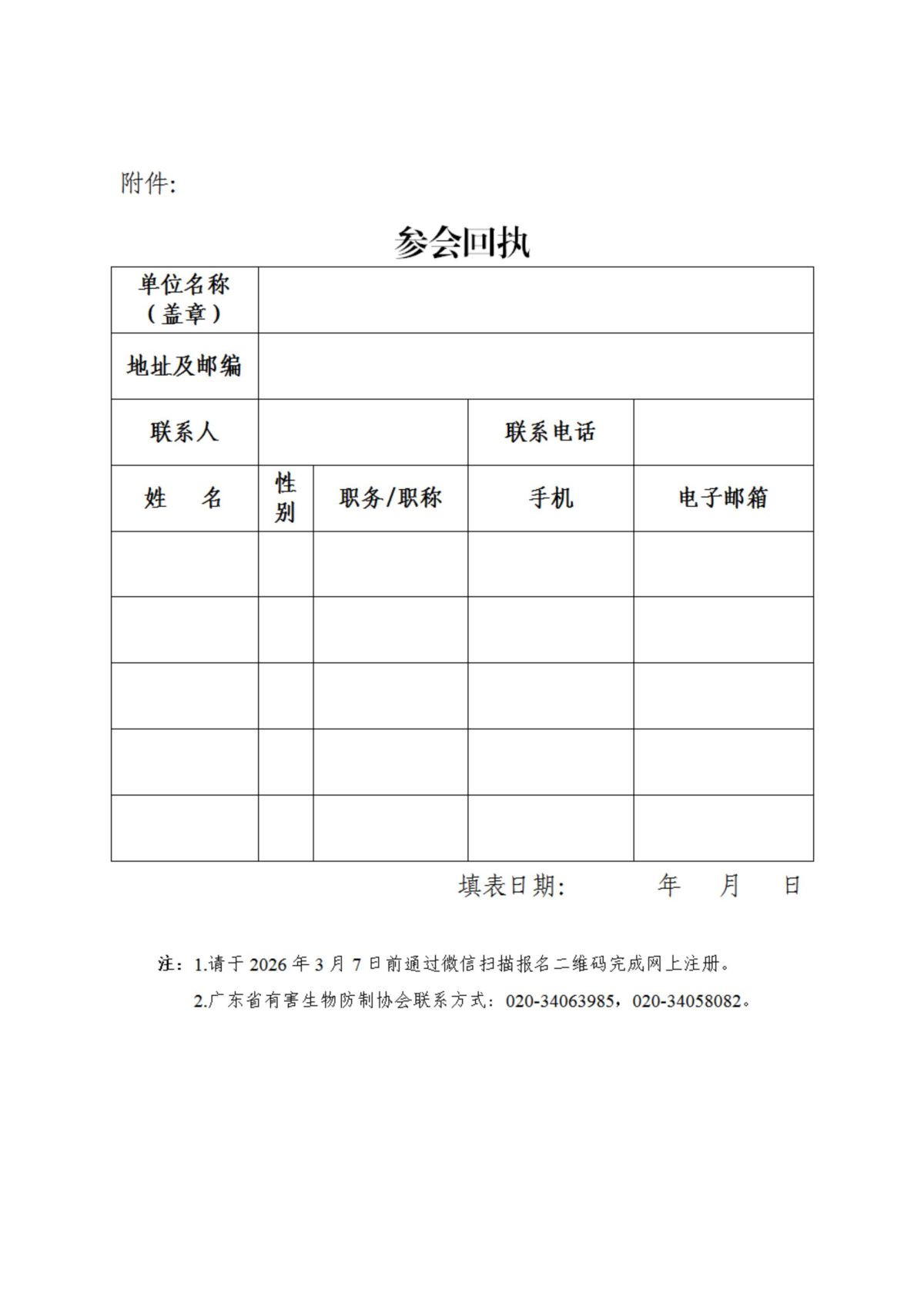 广东省有害生物防制协会关于召开2026年会员大会暨学术交流年会的预通知_06.jpg