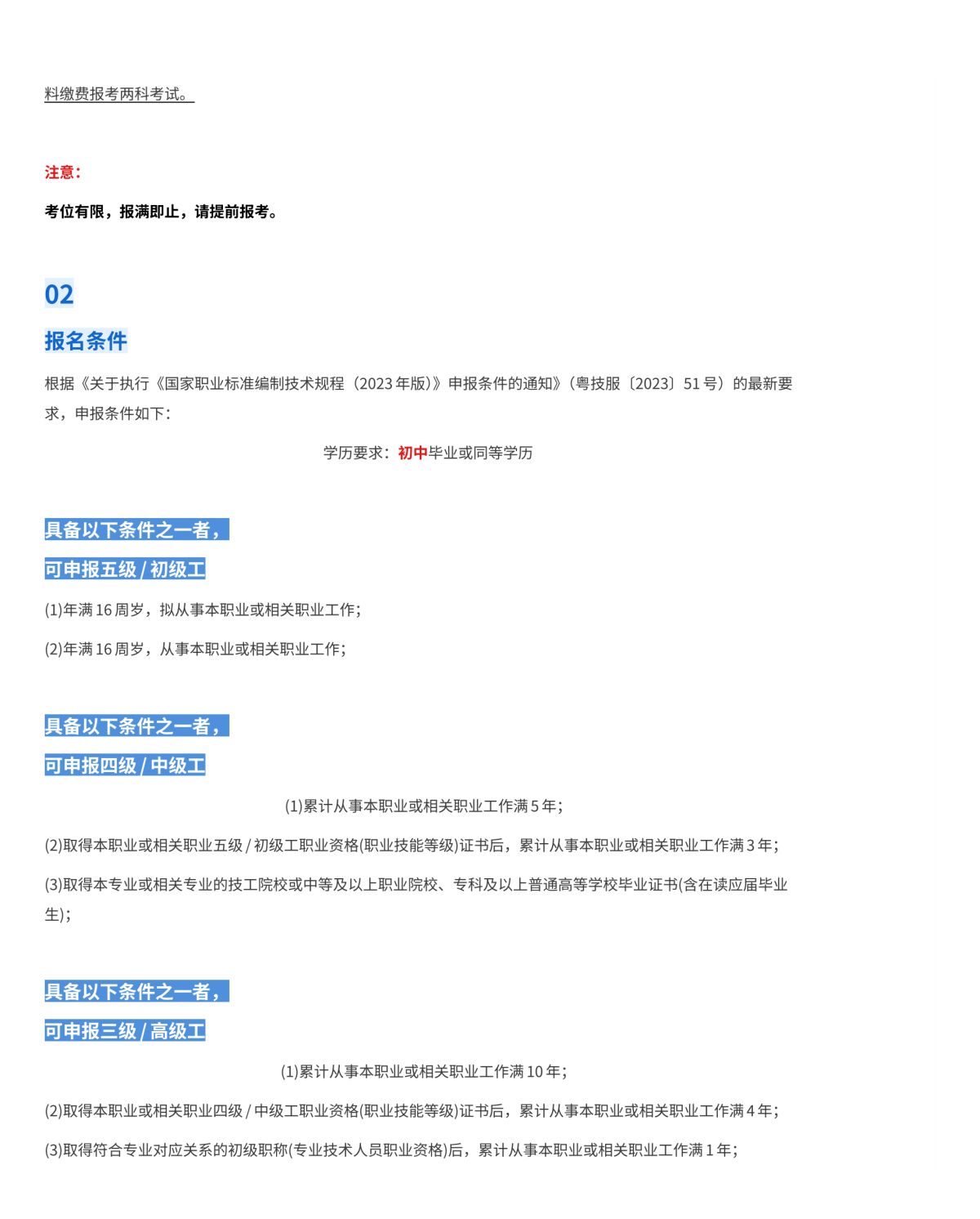 关于广州考点开展2026年8-10月职业技能等级认定的公告_02.png