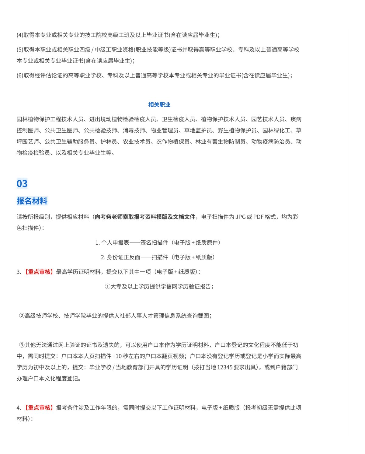 关于广州考点开展2026年8-10月职业技能等级认定的公告_03.png
