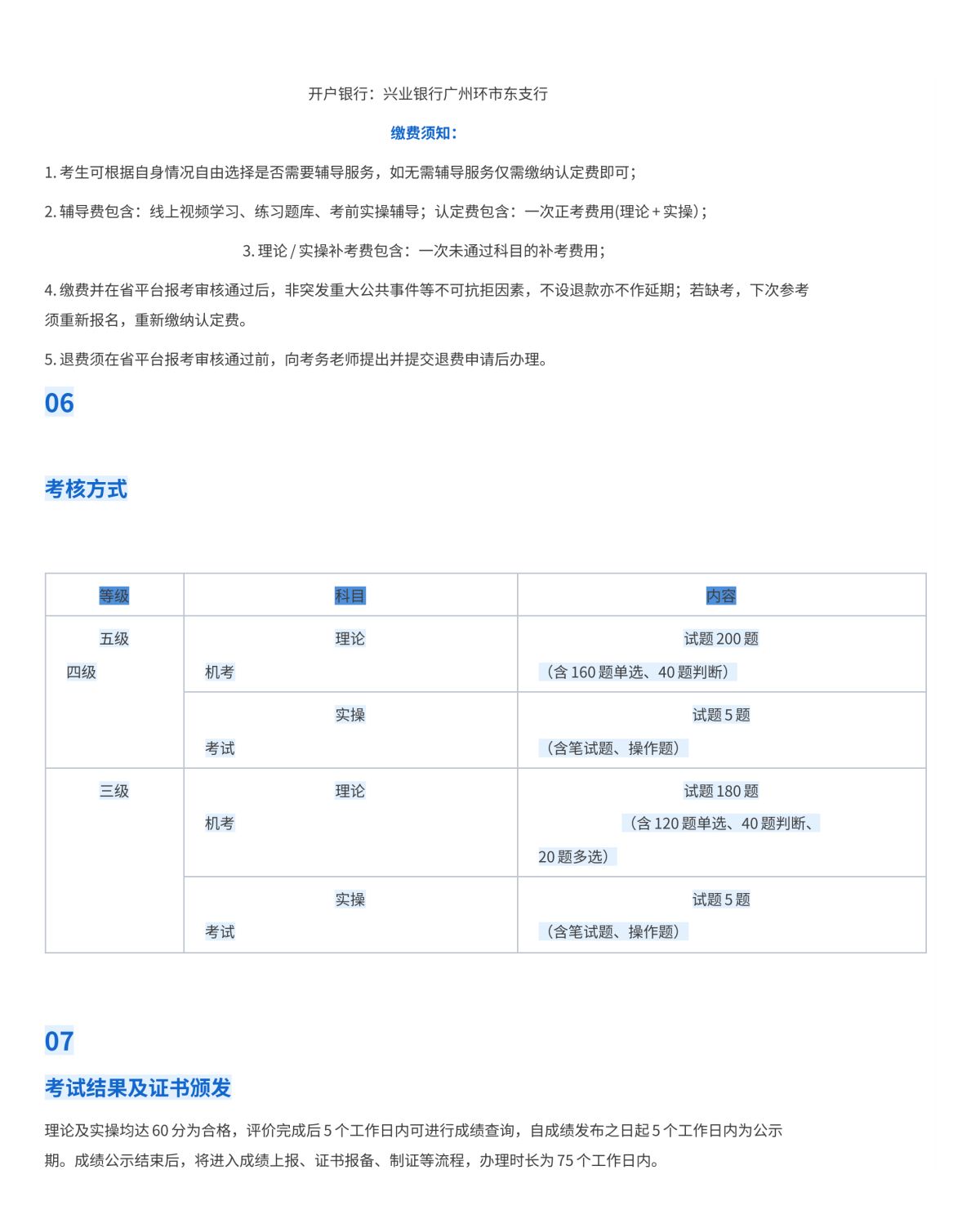 关于广州考点开展2026年8-10月职业技能等级认定的公告_06.png