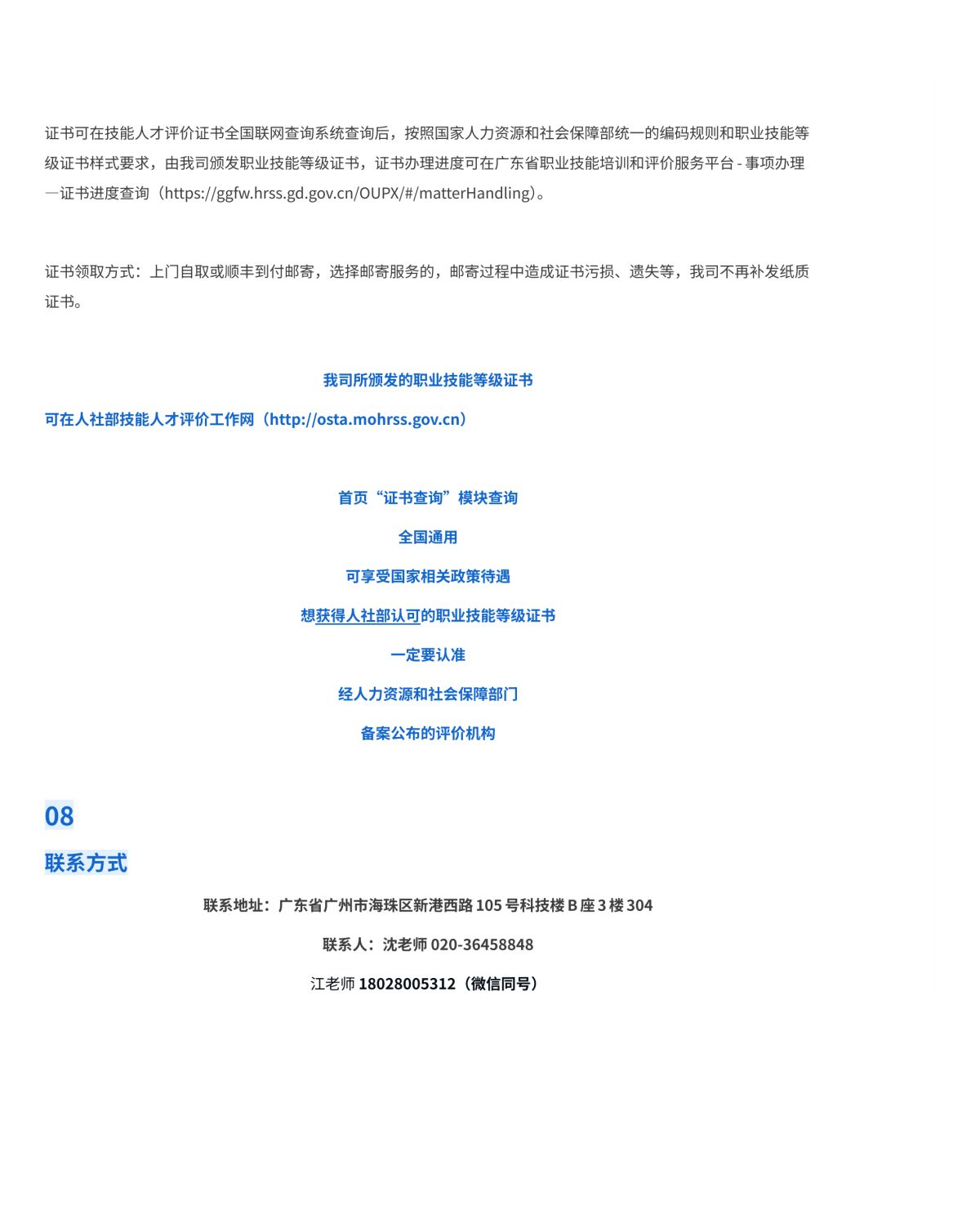 关于广州考点开展2026年8-10月职业技能等级认定的公告_07.png