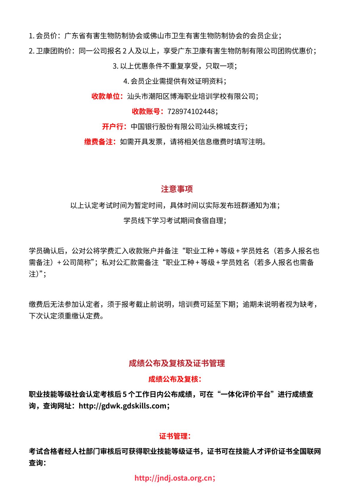 佛山考点2026年9月份有害生物防制员（初级）培训认定通知_04.png